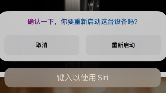 利川苹果15服务店分享如何重新启动iPhone 15机型 