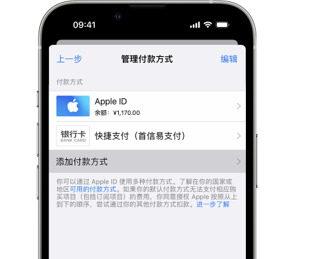 利川苹果维修服务中心如何通过家人共享更改iPhone付款方式 