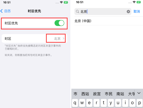 利川苹果15维修站分享iPhone15日历如何设定时区优先